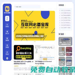 互聯(lián)網(wǎng)網(wǎng)賺項目_副業(yè)賺錢項目_自媒體副業(yè)項目_資源共享平臺_虎克筆記資源庫