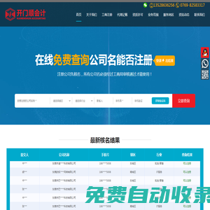 東莞長(zhǎng)安代辦營(yíng)業(yè)執(zhí)照|長(zhǎng)安公司注冊(cè)|長(zhǎng)安注冊(cè)公司|長(zhǎng)安一般納稅人申請(qǐng)|長(zhǎng)安代理記帳|長(zhǎng)安公司注銷|東莞市開門順企業(yè)服務(wù)有限公司