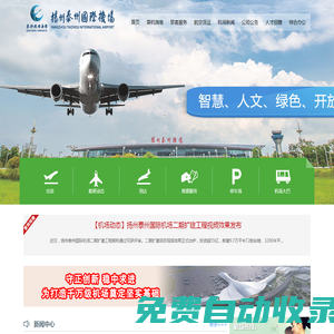 揚(yáng)州泰州國(guó)際機(jī)場(chǎng)