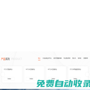 三軸轉(zhuǎn)臺-六自由度運動平臺-負(fù)載模擬器-武漢華中航空測控技術(shù)有限公司