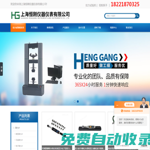 測力計,拉力計,壓力計,推拉力計,數(shù)顯推拉力計,拉力測試儀,扭力扳手,扭矩檢測儀,拉力試驗機,上海拉力試驗機,推拉力試驗機,彈簧拉壓試驗機,端子拉力試驗機,鈕扣拉力試驗機,鋼絲繩拉力試驗機-上海恒剛儀器儀表有限公司