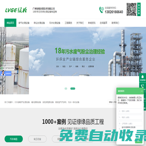 廢氣廢水處理設(shè)備|除塵處理裝置|催化燃燒設(shè)備-廣州綠緣環(huán)境技術(shù)有限公司