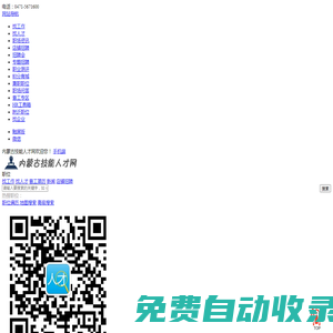 內蒙古技能人才網_最新招聘信息_內蒙古技能人才網招聘信息