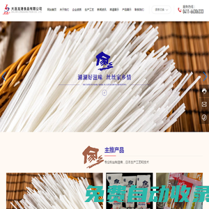 大連龍港食品有限公司-家鄉(xiāng)系列,心意系列,盛涮系列,淀粉系列