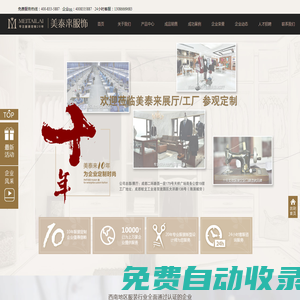 濟南服裝廠，工作服定做，校服，西服，襯衫，職業裝定制_濟南美泰來服裝公司