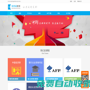 AFP培訓(xùn)|AFP報(bào)名入口|AFP金融理財(cái)師|CFP考試培訓(xùn)報(bào)名|金融理財(cái)師考試輔導(dǎo)-凱思誠教育