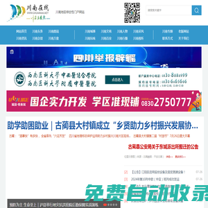 川南網(wǎng)（川南在線）- 川南地區(qū)綜合性網(wǎng)絡(luò)門戶