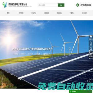 新能源并網電能質量監測裝置-在線式多回路-數字式電能-江陰和源電子有限公司