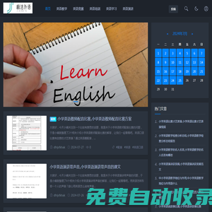 中小學(xué)極潔外語科研網(wǎng)