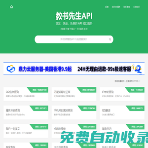 教書先生API - 提供免費接口調用平臺