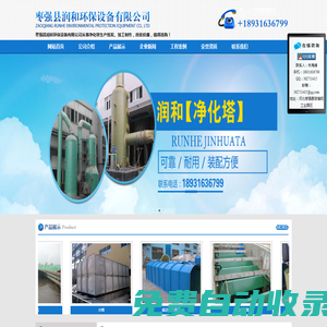 凈化塔_酸霧凈化塔廠家_棗強(qiáng)縣潤(rùn)和環(huán)保設(shè)備有限公司