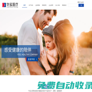 珠海華實(shí)醫(yī)療器械有限公司