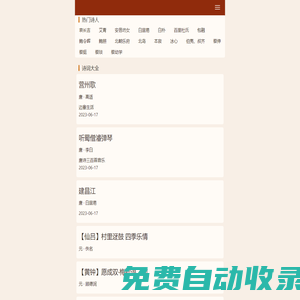 川南詩詞網(wǎng)-收錄近10萬首詩詞。包含精簡(jiǎn)版、大全版、國外名詩、成語大全、漢字大全、詞語大全等版塊