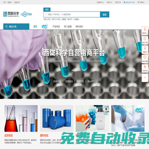 有料網(wǎng)-西隴科學化學試劑與化工原料自營電商平臺