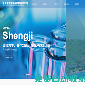 金華盛吉環保科技有限公司金華鹽酸批發，金華硫酸銷售，金華廢酸廠家，金華氯化亞鐵經銷商