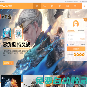 游族網(wǎng)絡(luò)游戲平臺(tái)_匯聚國內(nèi)最好玩的手游頁游_玩游戲上Youzu.com