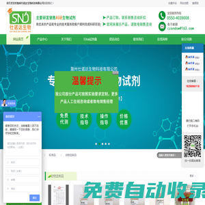 ELISA試劑盒-牛-豬-兔血漿-動(dòng)物血清-滁州仕諾達(dá)生物科技有限公司