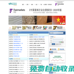 紙業(yè)信息版－紙業(yè)聯(lián)訊 木漿|廢紙|白紙板|文化用紙|箱板瓦楞紙等行業(yè)信息