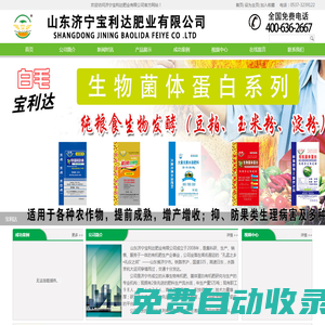 山東濟(jì)寧寶利達(dá)肥業(yè)有限公司|有機(jī)肥|復(fù)合肥|生物肥|化肥|專用肥|