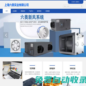 上海六奧實(shí)業(yè)有限公司