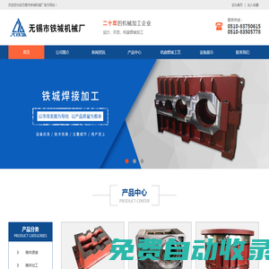 機(jī)座焊接_焊接機(jī)座加工_機(jī)座自動(dòng)焊接_無(wú)錫市鐵城機(jī)械廠
