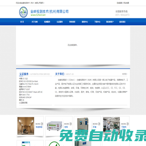 全峰檢測技術(shù)（杭州）有限公司--全峰檢測技術(shù)（杭州）|全峰檢測技術(shù)|檢測技術(shù)|全峰檢測