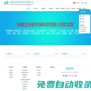 安徽達(dá)洲安環(huán)保科技有限公司-達(dá)洲安|環(huán)保材料生產(chǎn)|篩網(wǎng)生產(chǎn)加工|濾網(wǎng)生產(chǎn)廠家|不銹鋼過濾網(wǎng)