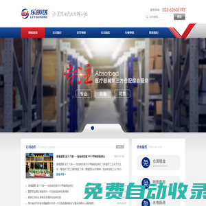 重慶樂郵送供應(yīng)鏈管理有限公司
