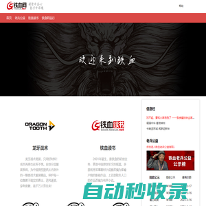 鐵血網-龍牙戰術-鐵血讀書-老兵公益