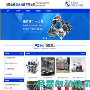 首頁 - 信陽金標(biāo)供水設(shè)備有限公司