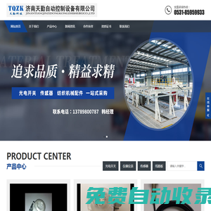 傳感器_光電開關(guān)-濟(jì)南天勤自動控制設(shè)備有限公司