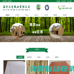 歐松板,OSB板,定向刨花板,臨沂匯才板業(yè),普洱匯材木業(yè)有限責任公司