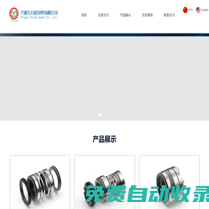 寧波機械密封件-寧波方力密封件有限公司