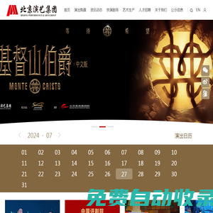 北京演藝集團|演出購票-音樂劇-舞臺劇-戲曲-木偶劇演出表演-全國地方戲演出中心