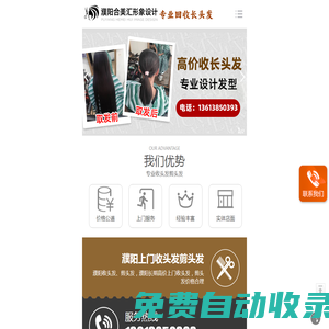 濮陽(yáng)收頭發(fā)-濮陽(yáng)上門收頭發(fā)剪頭發(fā)