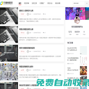 最新創(chuàng)業(yè)項目——手機最新項目發(fā)布平臺 -快網(wǎng)創(chuàng)