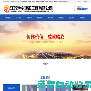 橋梁防腐,塔筒防腐,煙囪維護,煙囪新建,煙囪拆除,防水堵漏彩,鋼瓦防腐,鋼結(jié)構(gòu)防腐--江蘇澳宇建設(shè)工程有限公司