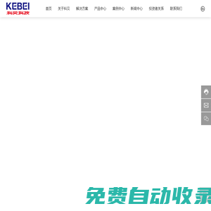 武漢科貝科技股份有限公司_實驗室綜合系統(tǒng)建設