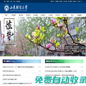 山東財經(jīng)大學(xué)