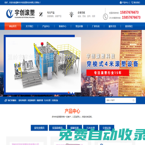 溫嶺市宇創(chuàng)滾塑科技有限公司-臺州滾塑模具、滾塑產品