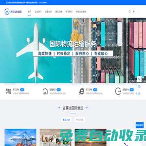 國際物流FBA_國際集運_加拿大集運 - 吉事達物流