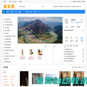 通寶網 - 企業宣傳平臺網站，產品批發代理一站式宣傳網站