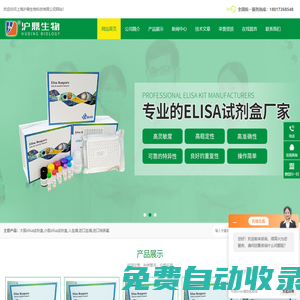 大鼠elisa試劑盒,小鼠elisa試劑盒,elisa試劑盒廠家,進(jìn)口血清,酶聯(lián)免疫elisa試劑盒-上海滬鼎生物科技有限公司