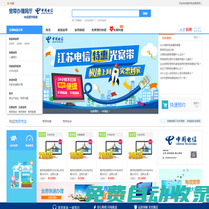 南京電信寬帶網_優惠的電信寬帶套餐在線申請