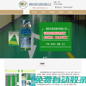 環氧地坪耐磨地坪密封固化地坪混凝土起灰起砂四川綿陽德陽廣元巴中遂寧專業地坪施工-綿陽市固呈建材有限公司