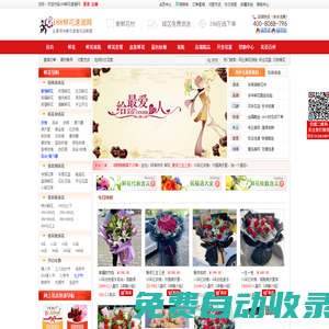 188鮮花速遞網(wǎng) - 全國實體花店連鎖經(jīng)營,各地花店就近配送,專業(yè)網(wǎng)上鮮花速遞服務(wù)商