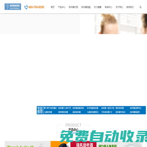 助聽器信息網_助聽器行業(yè)資訊_助聽器驗配網點查詢