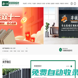 云南豐收板材_新家麗板材_云南高端定制板材_云南新家麗裝飾材料有限公司