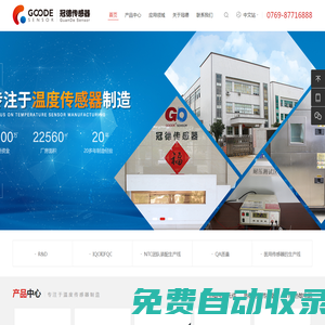 東莞市冠德傳感器科技有限公司_熱敏電阻元件_熱敏電阻傳感器_高精密傳感器設(shè)計開發(fā)