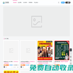 廣森有道課堂-為創(chuàng)業(yè)者分享有價(jià)值的創(chuàng)業(yè)課程